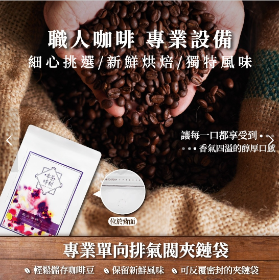 啡茶時刻咖啡豆專業單向排氣閥夾鏈袋，輕鬆儲存並保留新鮮風味