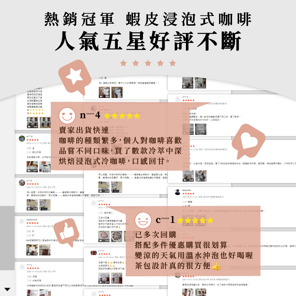 啡茶時刻濾掛咖啡蝦皮商城真實買家五星好評截圖